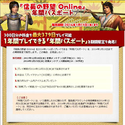 画像ギャラリー No.001のサムネイル画像 / 「信長の野望 Online」の年間パスポートが本日発売。購入特典もあり