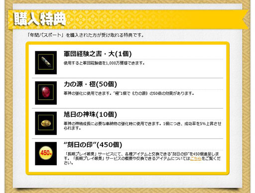 画像ギャラリー No.002のサムネイル画像 / 「信長の野望 Online」の年間パスポートが本日発売。購入特典もあり