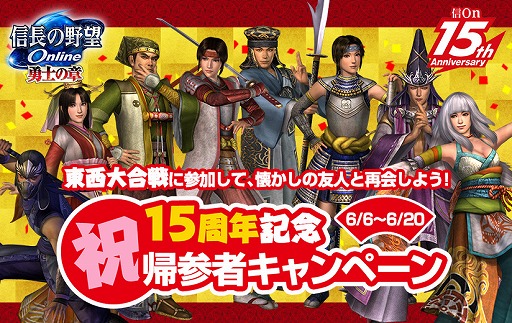 画像ギャラリー No.002のサムネイル画像 / 「信長の野望 Online」,15年の歴史を振り返る公式生番組が6月10日に放送