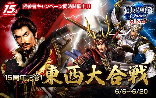 画像ギャラリー No.003のサムネイル画像 / 「信長の野望 Online」,15年の歴史を振り返る公式生番組が6月10日に放送