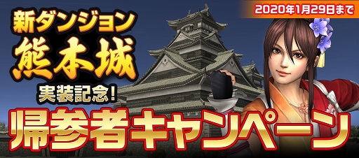 画像ギャラリー No.005のサムネイル画像 / 「信長の野望 Online」で「2020 新春福袋&お年玉キャンペーン」が開催