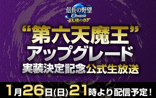 画像ギャラリー No.003のサムネイル画像 / 「信長の野望 Online」,1月26日に配信の公式番組に「れきしクン」と「小栗さくらさん」の出演が決定