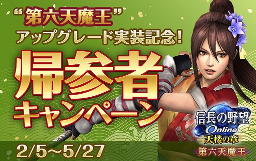 画像ギャラリー No.007のサムネイル画像 / 「信長の野望 Online」でイベント「もののふ討伐録」が開催