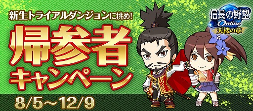 画像ギャラリー No.003のサムネイル画像 / 「信長の野望 Online 〜天楼の章〜」に,新生ダンジョン第三弾と“極モード”が登場