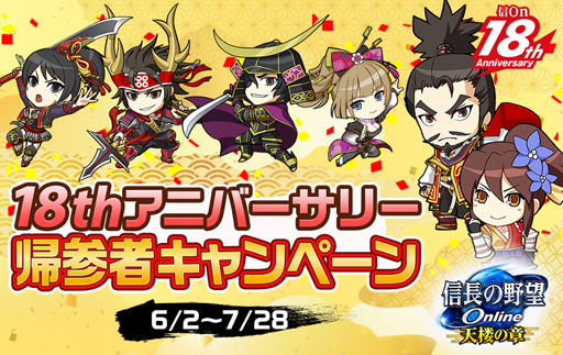 画像ギャラリー No.004のサムネイル画像 / 「信長の野望 Online」でイベント“戦国七夕祭り”が開催。“7月もののふの日”や“ルイーゼ英傑ピックアップ”も