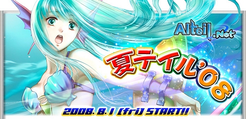 画像集#002のサムネイル/「アルテイル」で,人気企画“夏休み着せ替え!”イベント開催