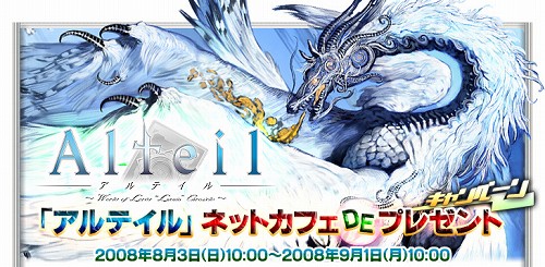 画像ギャラリー No.001のサムネイル画像 / 「アルテイル」，対象ネットカフェからの応募で☆3カード1枚が