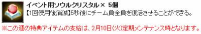 画像ギャラリー No.005のサムネイル画像 / 「グラナド・エスパダ」新春ログインマラソン大会開催，1月13日より