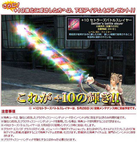 画像ギャラリー No.003のサムネイル画像 / 「グラナド・エスパダ」＋10まで強化して特殊なアイテムをもらおう