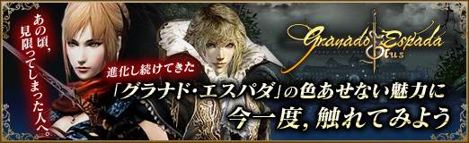 画像ギャラリー No.023のサムネイル画像 / 【PR】あの頃,見限ってしまった人へ。進化し続けてきた「グラナド・エスパダ」の色あせない魅力に,今一度,触れてみよう
