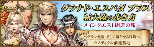 画像ギャラリー No.004のサムネイル画像 / 【PR】「グラナド・エスパダ プラス」連載「新大陸の歩き方」最終回を掲載,ベテラン覚醒で真の冒険が始まる