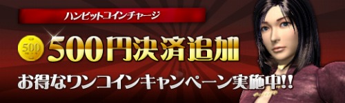 画像ギャラリー No.002のサムネイル画像 / 「GE+」などハンビット各タイトルで500HC決済を導入