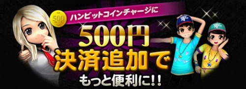 画像ギャラリー No.003のサムネイル画像 / 「GE+」などハンビット各タイトルで500HC決済を導入