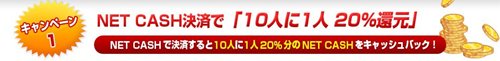 画像ギャラリー No.005のサムネイル画像 / ハンビットステーションで「ゴールデンウィーク! NET CASH大還元祭」実施