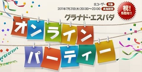 ���������꡼ No.0011�Υ���ͥ������ / �֥���ʥɡ������ѥ��ס�5��ǯ��ǰ���٥�Ȥ򥲡����⳰��¿������