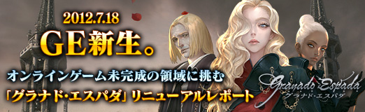 画像ギャラリー No.028のサムネイル画像 / 【PR】1日18時間のゲーム内サポート,いきなりカンストもOK! “オンラインゲーム未完成の領域に挑む”「グラナド・エスパダ」リニューアルレポート