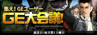 画像ギャラリー No.001のサムネイル画像 / 「グラナド・エスパダ」第1回「GE大会議」をニコ生で8月4日15時から生放送