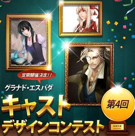 画像ギャラリー No.021のサムネイル画像 / 「グラナド・エスパダ」第1回「GE大会議」をニコ生で8月4日15時から生放送