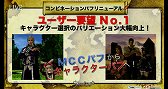 画像ギャラリー No.015のサムネイル画像 / 「グラナド・エスパダ」の世界大会で日本が優勝。アップデート「Bristia 2nd Season」の情報も公開された「グローバルチャンピオンカップ」をレポート