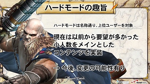 画像ギャラリー No.005のサムネイル画像 / 「グラナド・エスパダ」が10月2日に実装されるハードモードミッションの先行体験会を開催。今後の開発方針も公開された会場の模様をレポート