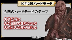 画像ギャラリー No.010のサムネイル画像 / 「グラナド・エスパダ」が10月2日に実装されるハードモードミッションの先行体験会を開催。今後の開発方針も公開された会場の模様をレポート