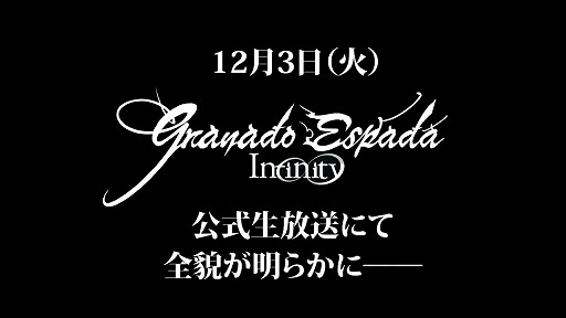 画像ギャラリー No.010のサムネイル画像 / 「グラナド・エスパダ インフィニティ」が持つ真の意味とは? 中尾圭吾氏×西本直樹氏が語る韓国ゲームの限界と日本に設立された運営開発チームの狙い&今後の展開について