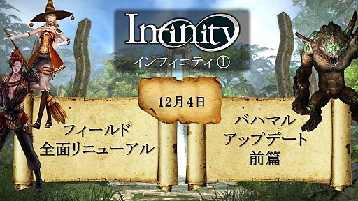 画像ギャラリー No.019のサムネイル画像 / 「グラナド・エスパダ インフィニティ 全貌発表会」で公開されたインフィニティのアップデート内容まとめ