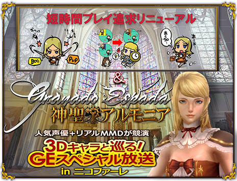 画像ギャラリー No.002のサムネイル画像 / 「グラナド・エスパダ」，公式生番組のコンテンツが公開に。次期アップデートの詳細や声優の東山奈央さんによる朗読など，内容盛りだくさんでお届け