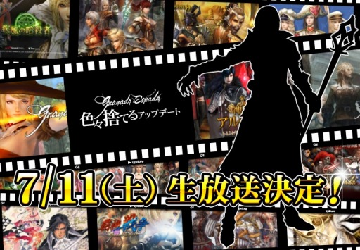 画像ギャラリー No.005のサムネイル画像 / 「グラナド・エスパダ」,7月11日に開催する「9周年記念温泉座談会」の内容を先行公開