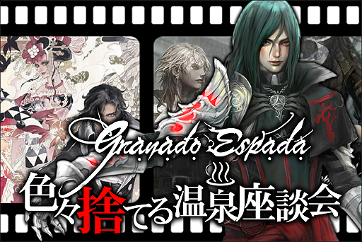 画像ギャラリー No.002のサムネイル画像 / 「グラナド・エスパダ」，「色々捨てる」温泉座談会の配信番組構成が発表。声優・井上喜久子さんのゲスト出演も明らかに