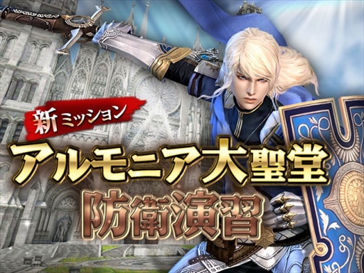 画像ギャラリー No.003のサムネイル画像 / 「グラナド・エスパダ」,宿敵「ユルゲン」が登場する新シナリオの追加と,新ミッション「アルモニア大聖堂 防衛演習」の試験実装を実施