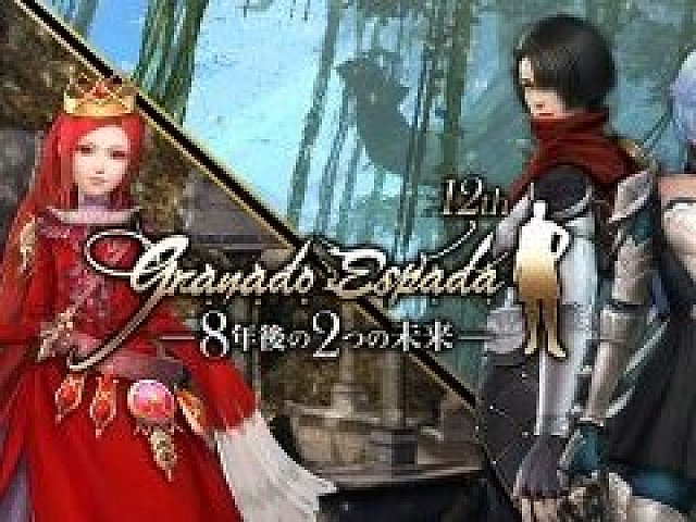 グラナド・エスパダ」の物語は，いよいよ佳境へ。12周年アップデートの