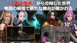 画像ギャラリー No.012のサムネイル画像 / 「グラナド・エスパダ」12周年記念オフラインイベントをレポート。2018年7月20日に本実装となる「8年後の2つの未来」の情報が公開に