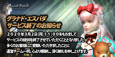 画像ギャラリー No.002のサムネイル画像 / HUEによる「グラナド・エスパダ」サービスが3月2日11時をもって終了。その後は開発元・IMC Gamesが直接サービスを行う予定