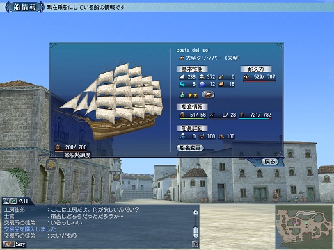 画像ギャラリー No.004のサムネイル画像 / 自由な造船で自分だけの船を手に入れよう。「大航海時代 Online 〜El Oriente〜」インタビュー第6回を掲載