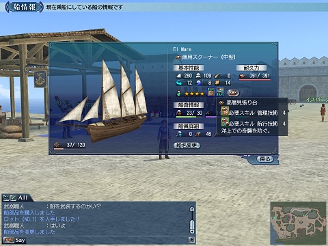 画像ギャラリー No.005のサムネイル画像 / 自由な造船で自分だけの船を手に入れよう。「大航海時代 Online 〜El Oriente〜」インタビュー第6回を掲載