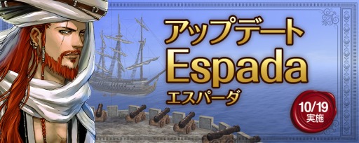 画像集#001のサムネイル/「大航海時代 Online」のアップデート“Espada” が10月19日に実装