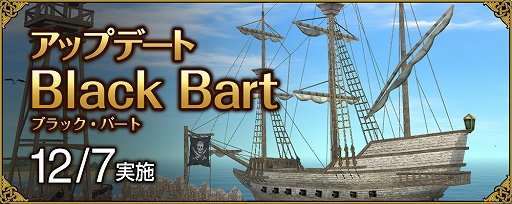 画像集#001のサムネイル/「大航海時代 Online」，アップデート“Black Bart”を12月7日に実施へ。新たなグランデガナドールが登場