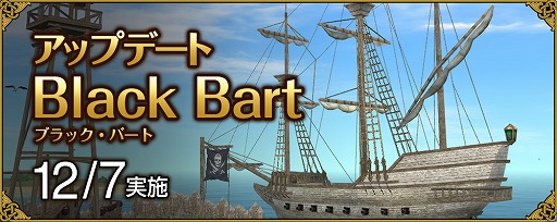 画像集#009のサムネイル/「大航海時代 Online」，アップデート“Black Bart（ブラック・バート）”が実装へ。復帰プレイヤーの支援キャンペーンもスタート