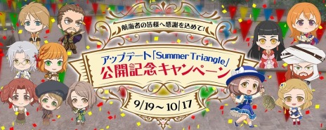 ꡼ No.008 | ҳ Online׺ǿåץǡȡSummer Triangle¤俷ʿʪѸ̤ɲ