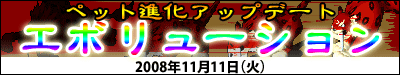 画像集#001のサムネイル/「ストーンエイジ」,ペットが進化する新システムを本日実装