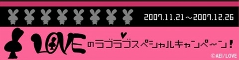 画像ギャラリー No.003のサムネイル画像 / 「ミックスマスター」，「LOVEのラブラブスペシャルキャンペーン」を実施