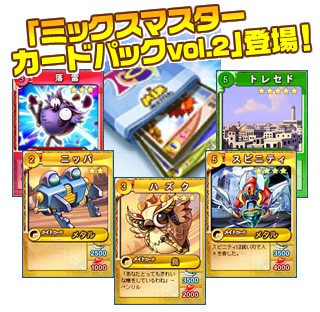 画像ギャラリー No.001のサムネイル画像 / 「ミックスマスター」，23枚のカードアイテムやクエストを追加