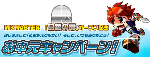 画像ギャラリー No.003のサムネイル画像 / 「ミックスマスター」，新ワールドを11日に開設。キャンペーンもあり