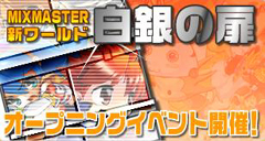 ������#002�Υ���ͥ���/��������衣�֥ߥå����ޥ������ס������ɤγ��ߤ�ǰ���������ץ˥󥰥��٥�Ȥ򳫻ϡ���󥹥�����68������ɲä�