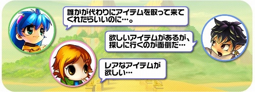 画像ギャラリー No.002のサムネイル画像 / 「ミックスマスター」,プレイヤーの代わりにアイテムを探してくれる新機能「ミックスサテライト」が本日実装