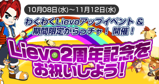 画像ギャラリー No.002のサムネイル画像 / 祝Lievo 2周年！「ミックスマスター」で記念イベント開催