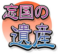 画像ギャラリー No.002のサムネイル画像 / 「ミックスマスター」忘国の遺産マップ公開＆メクリタ城攻城戦実装