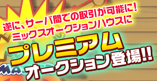 画像ギャラリー No.001のサムネイル画像 / 「ミックスマスター」，アイテムのサーバー間取引が可能に