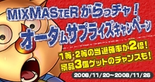 画像ギャラリー No.001のサムネイル画像 / 「MIXMASTER」期間限定「カオスBOX」＆がらっチャ！キャンペーン